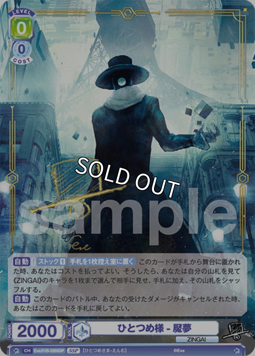 画像1: 【SSP】ひとつめ様-魘夢 (1)