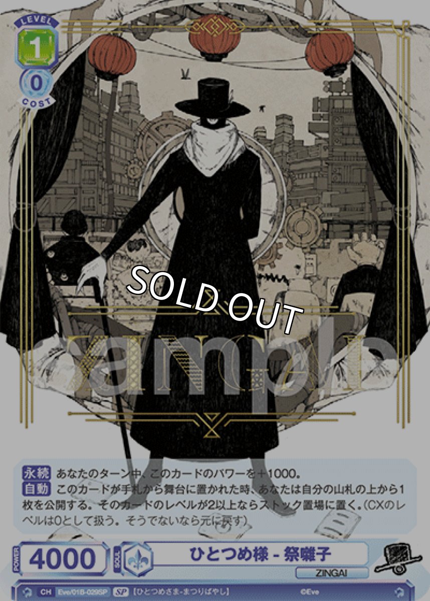 画像1: 【SP】ひとつめ様-祭囃子 (1)