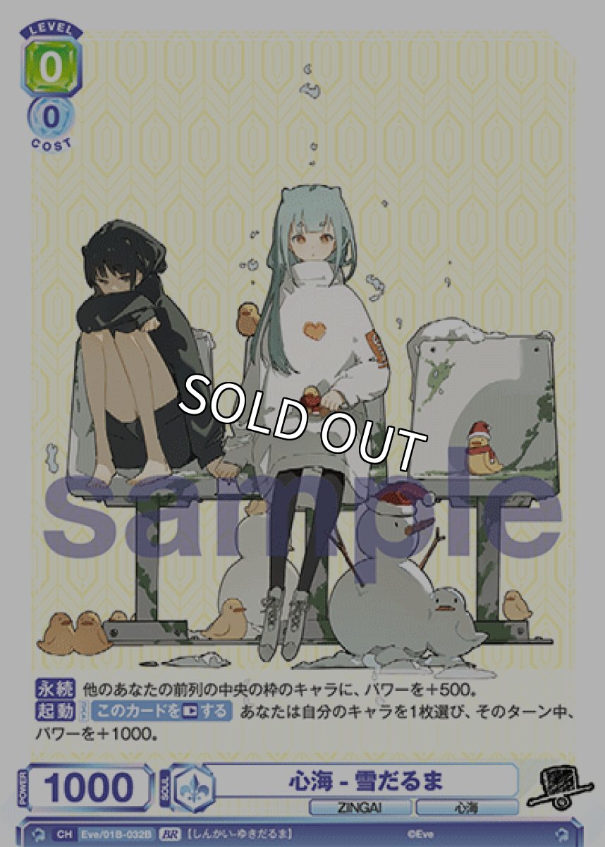 画像1: 【BR】心海-雪だるま (1)