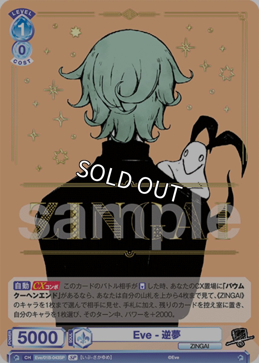 画像1: 【SP】Eve-逆夢 (1)