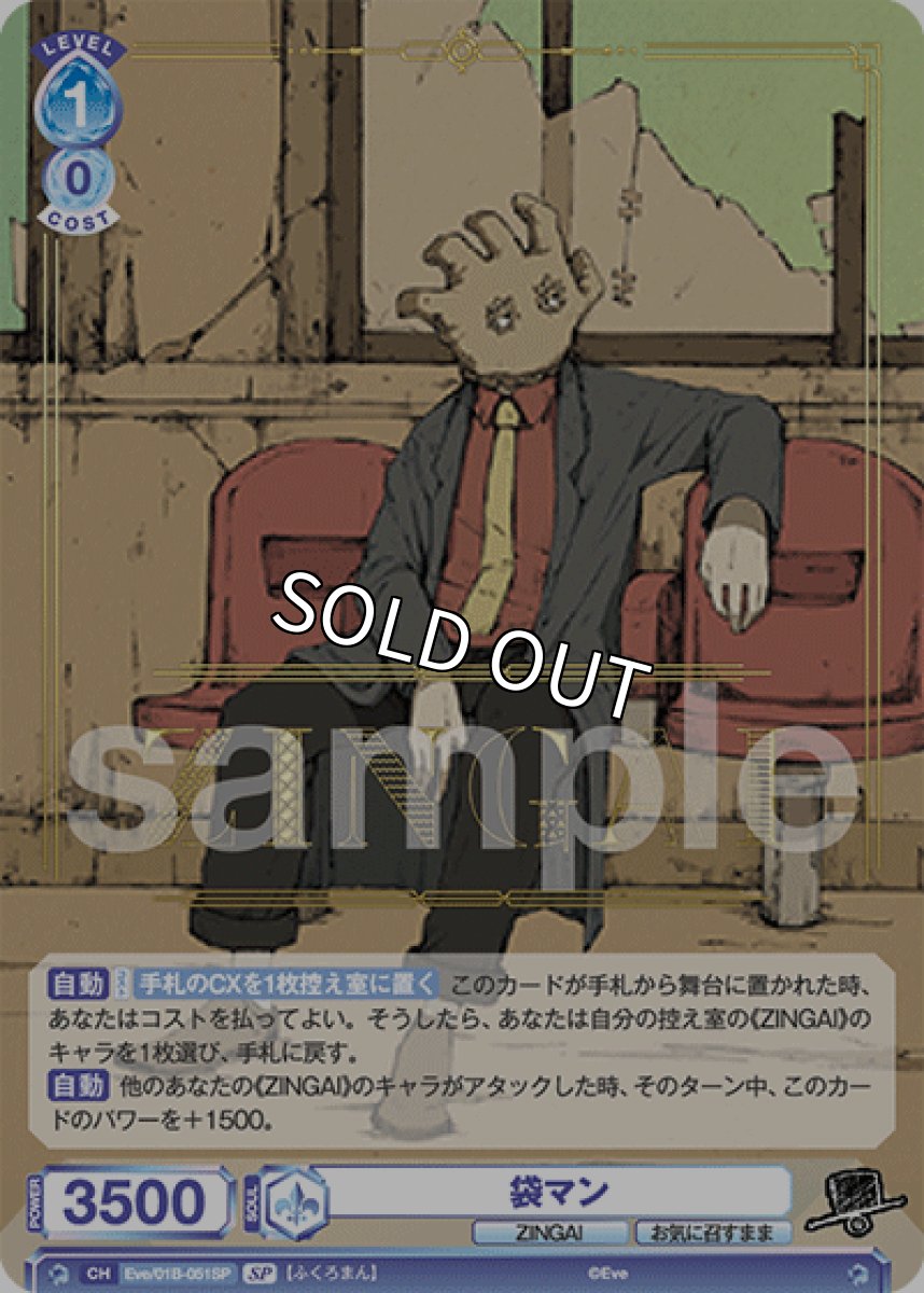 画像1: 【SP】袋マン (1)