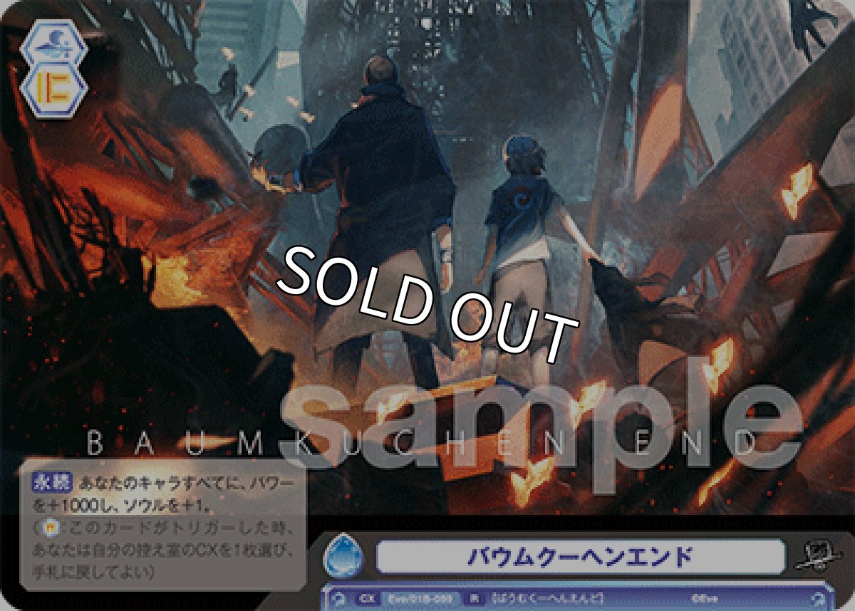 画像1: バウムクーヘンエンド (1)