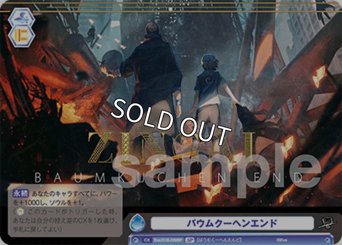 画像1: 【SP】バウムクーヘンエンド (1)