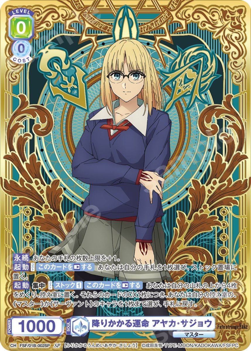 画像1: SP　降りかかる運命 アヤカ・サジョウ (1)