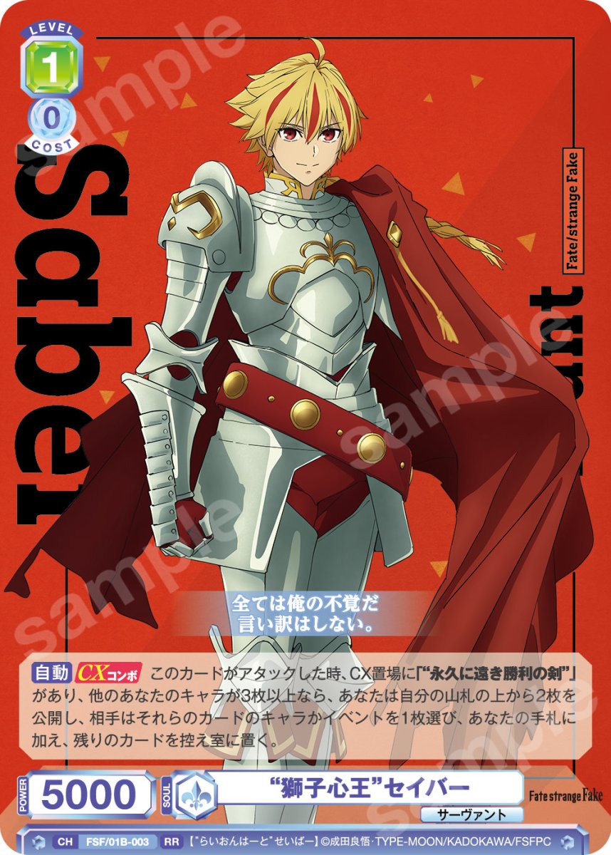 画像1: RR　“獅子心王”セイバー (1)