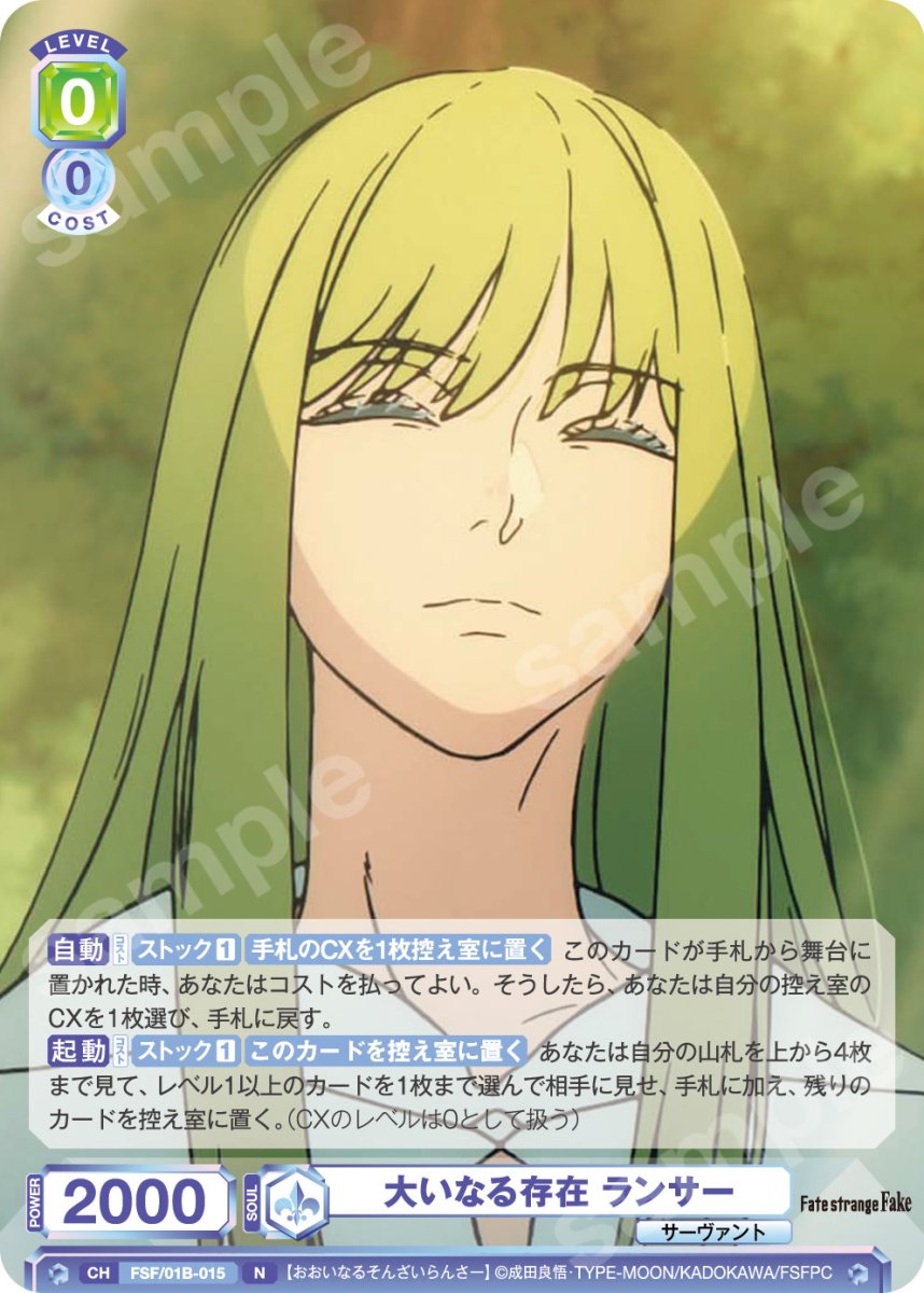 画像1: N　大いなる存在 ランサー (1)