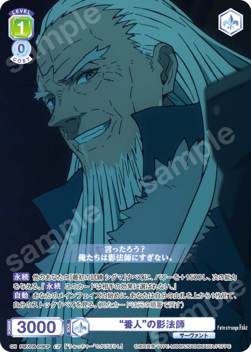 画像1: CP　“番人”の影法師 (1)