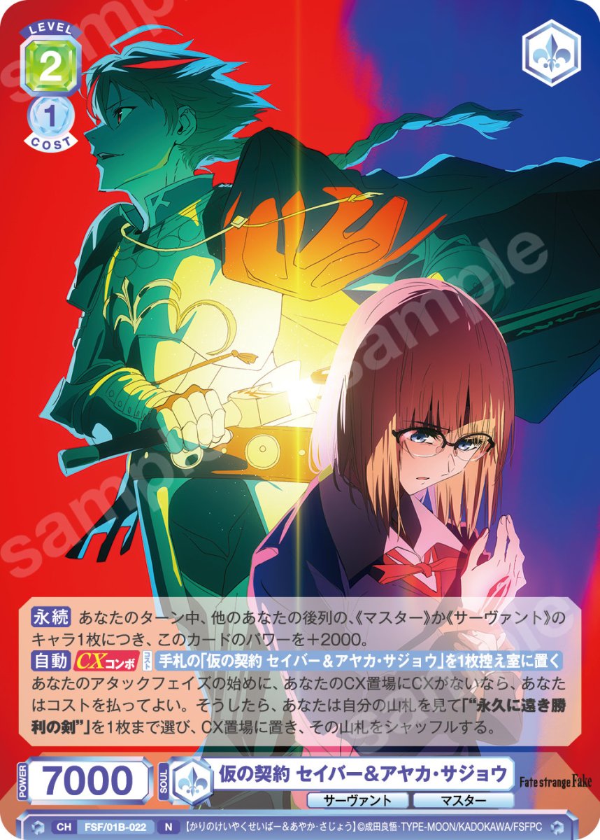 画像1: N　仮の契約 セイバー＆アヤカ・サジョウ (1)