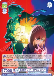 Fate/strange Fake』 - トレカっちブラウ＆パルワ通販店｜ヴァイス