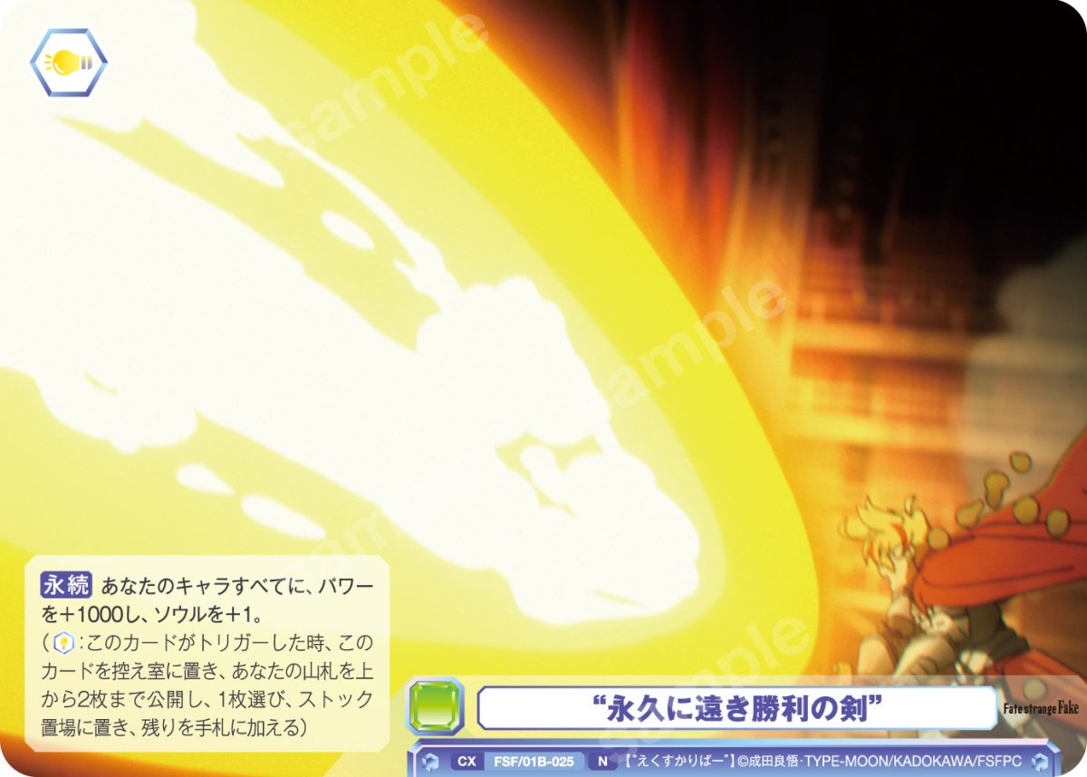 画像1: N　“永久に遠き勝利の剣” (1)