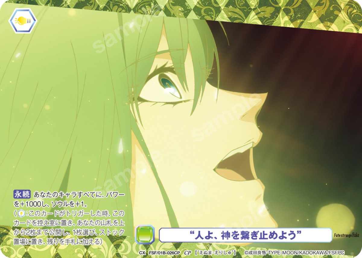 画像1: CP　“人よ、神を繋ぎ止めよう” (1)