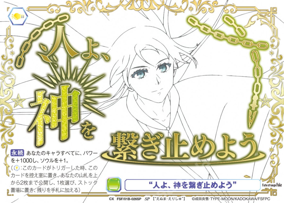 画像1: SP　“人よ、神を繋ぎ止めよう” (1)