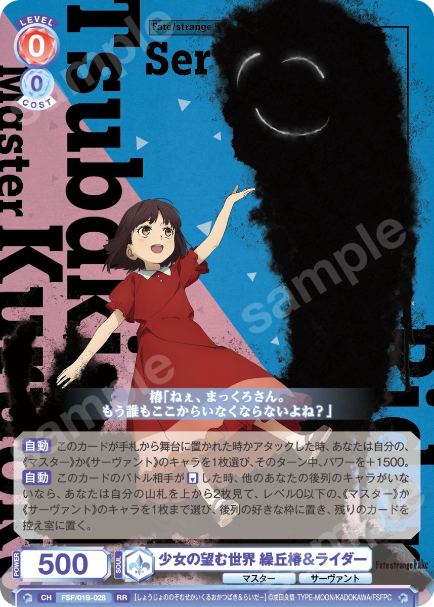 画像1: RR　少女の望む世界 繰丘椿＆ライダー (1)
