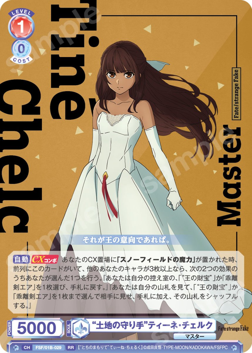 画像1: RR　“土地の守り手”ティーネ・チェルク (1)