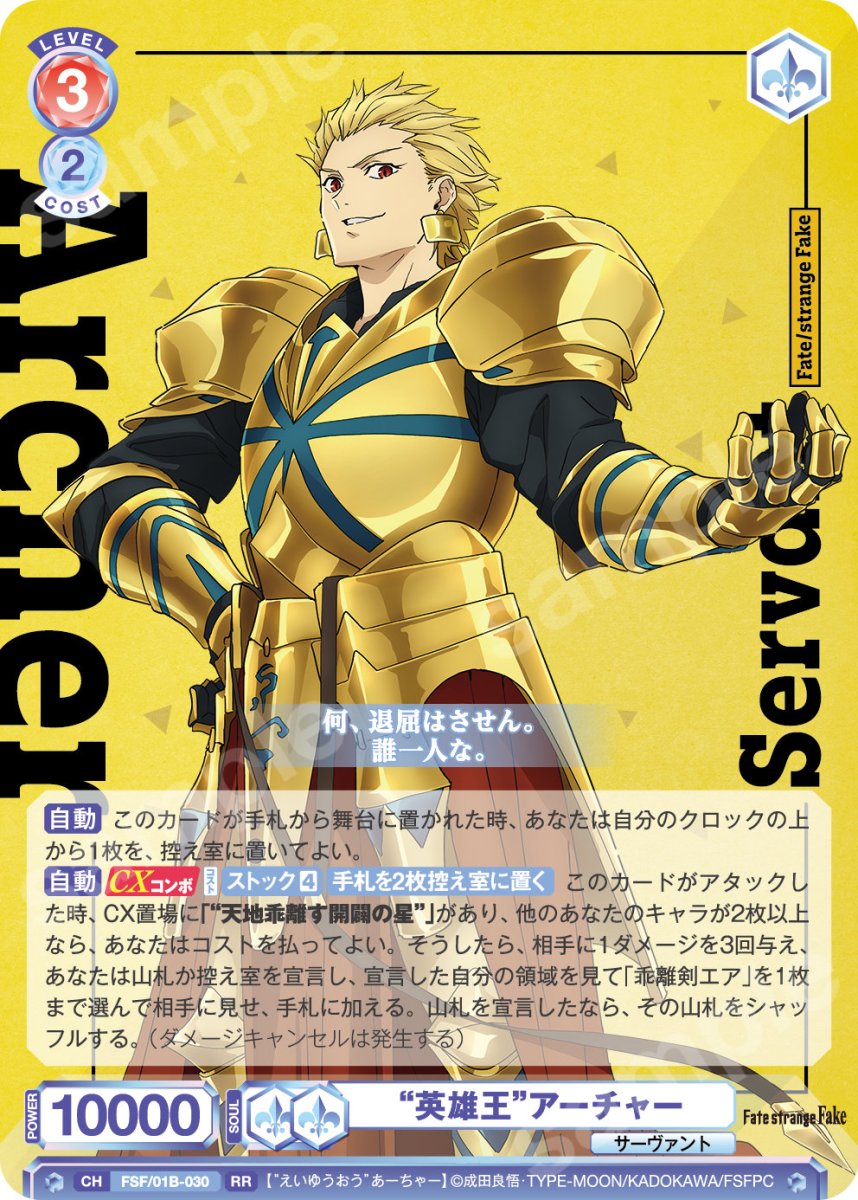画像1: RR　“英雄王”アーチャー (1)
