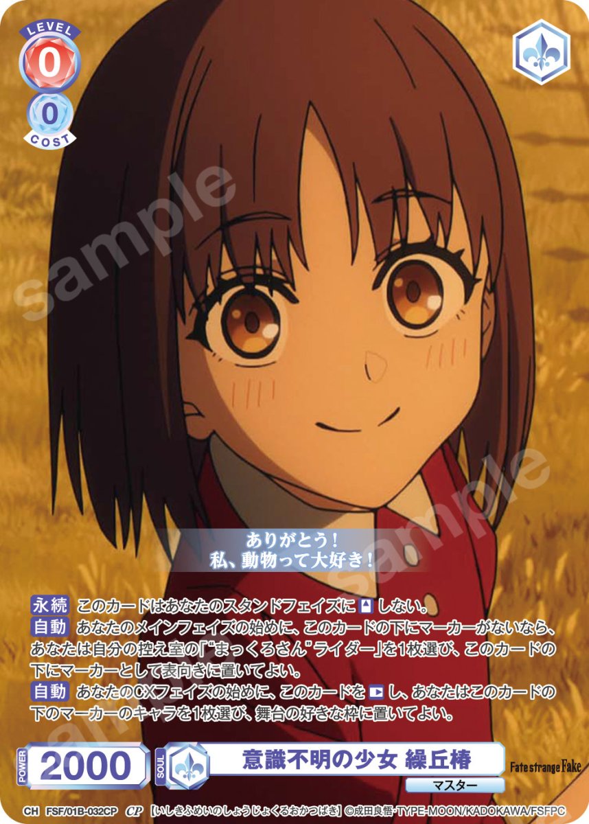 画像1: CP　意識不明の少女 繰丘椿 (1)