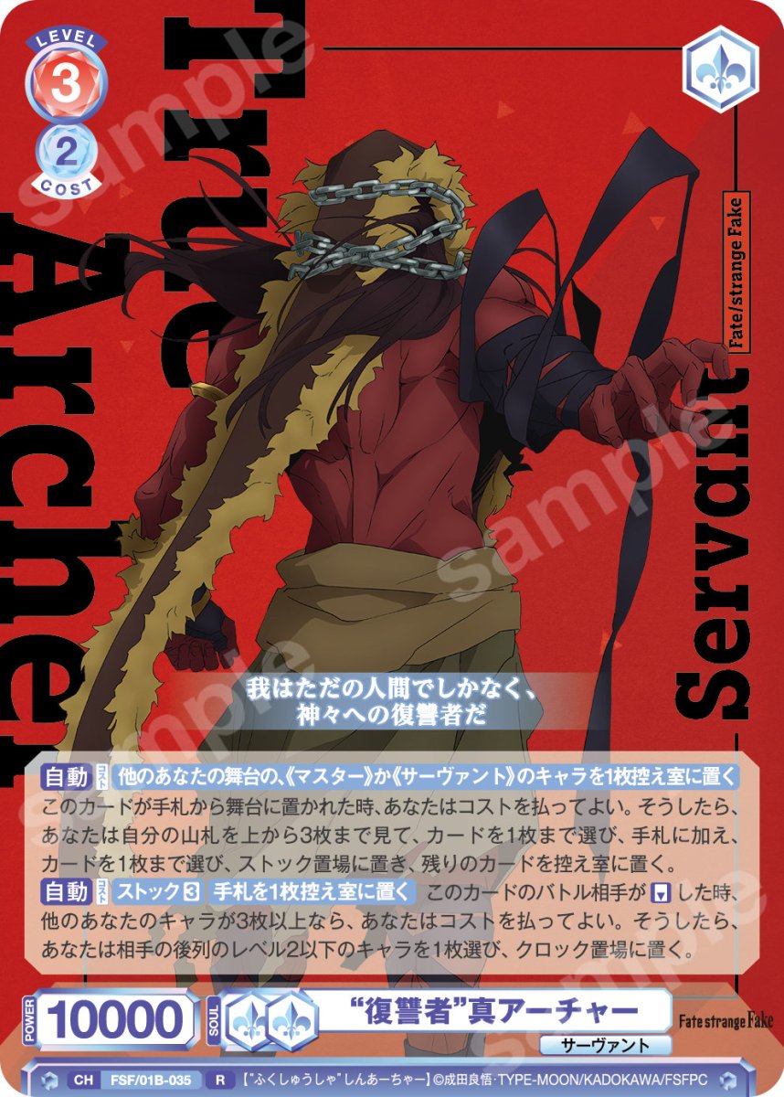 画像1: R　“復讐者”真アーチャー (1)