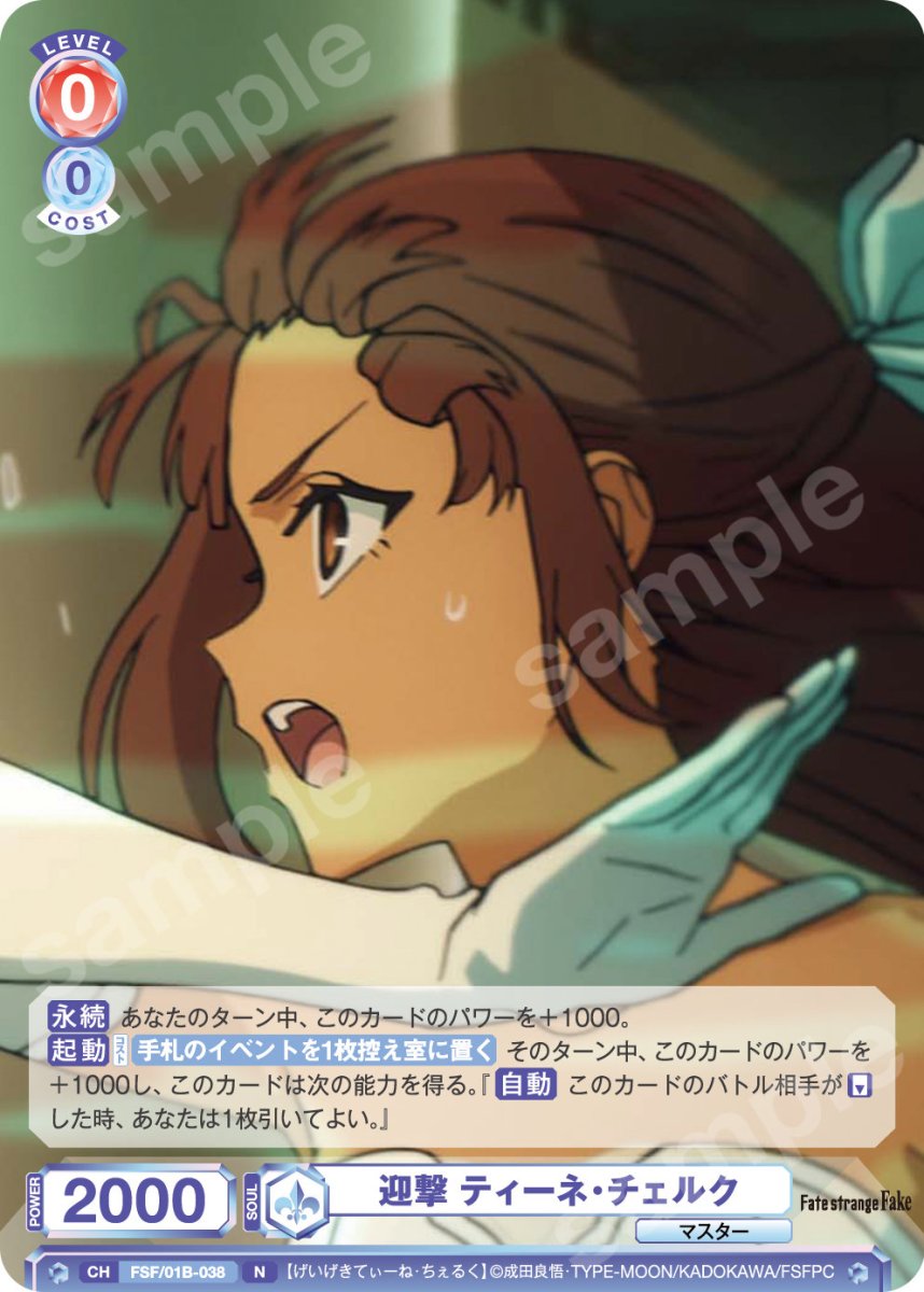 画像1: N　迎撃 ティーネ・チェルク (1)