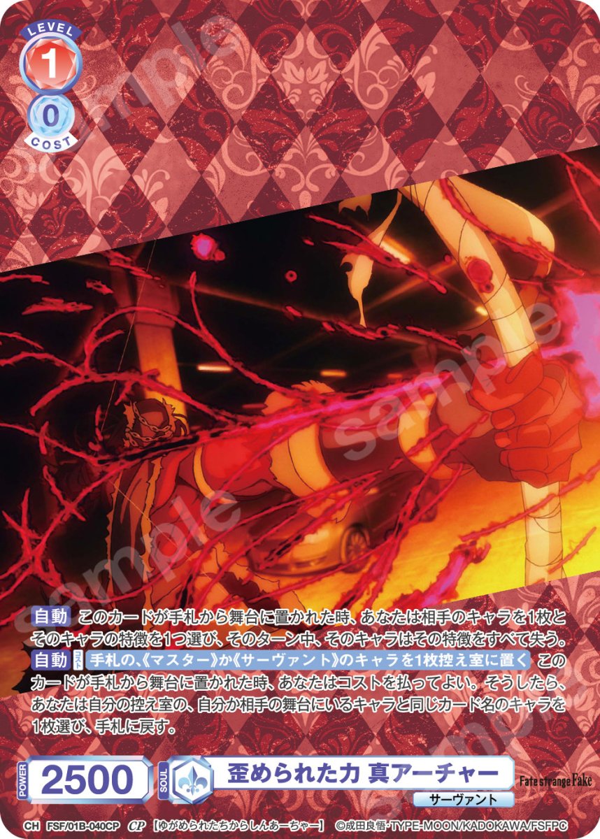 画像1: CP　歪められた力 真アーチャー (1)
