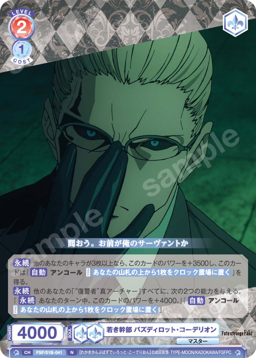 画像1: N　若き幹部 バズディロット・コーデリオン (1)