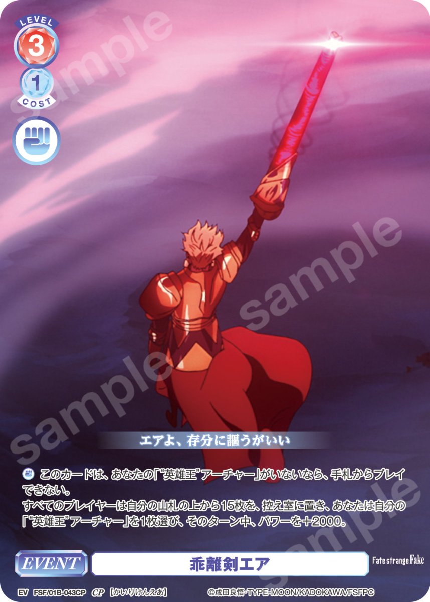 画像1: CP　乖離剣エア (1)