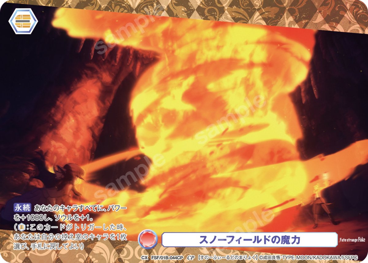 画像1: CP　スノーフィールドの魔力 (1)