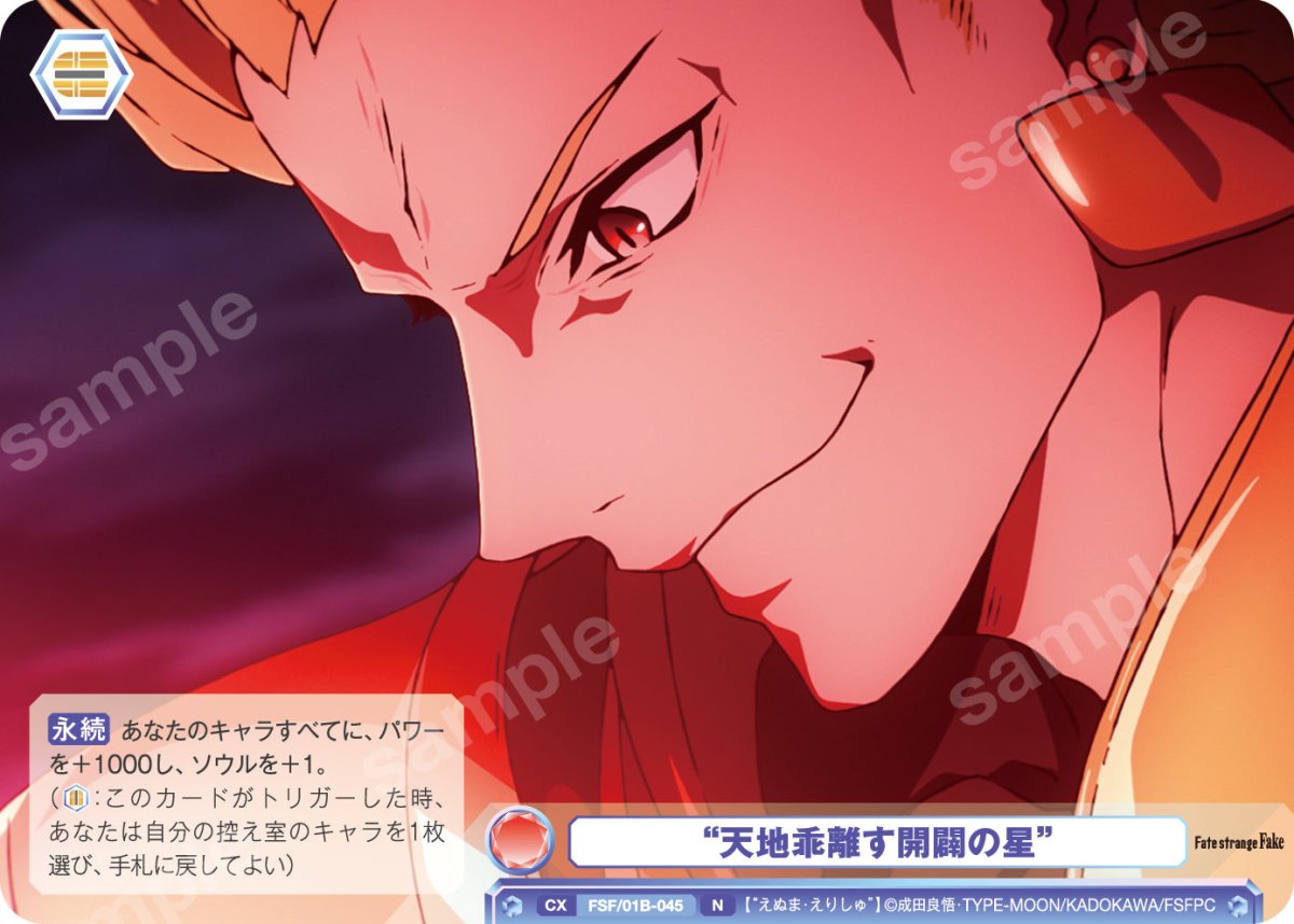 画像1: N　“天地乖離す開闢の星” (1)
