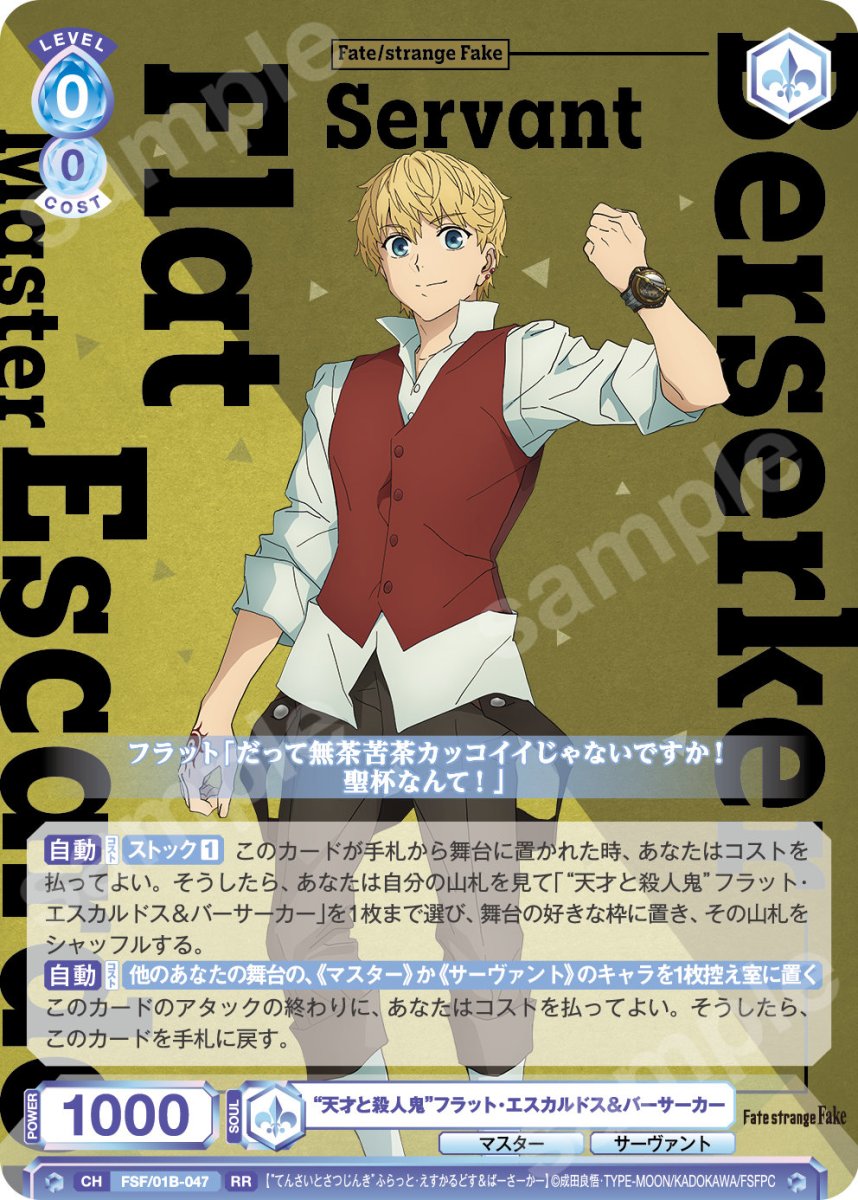 画像1: RR　“天才と殺人鬼”フラット・エスカルドス＆バーサーカー (1)