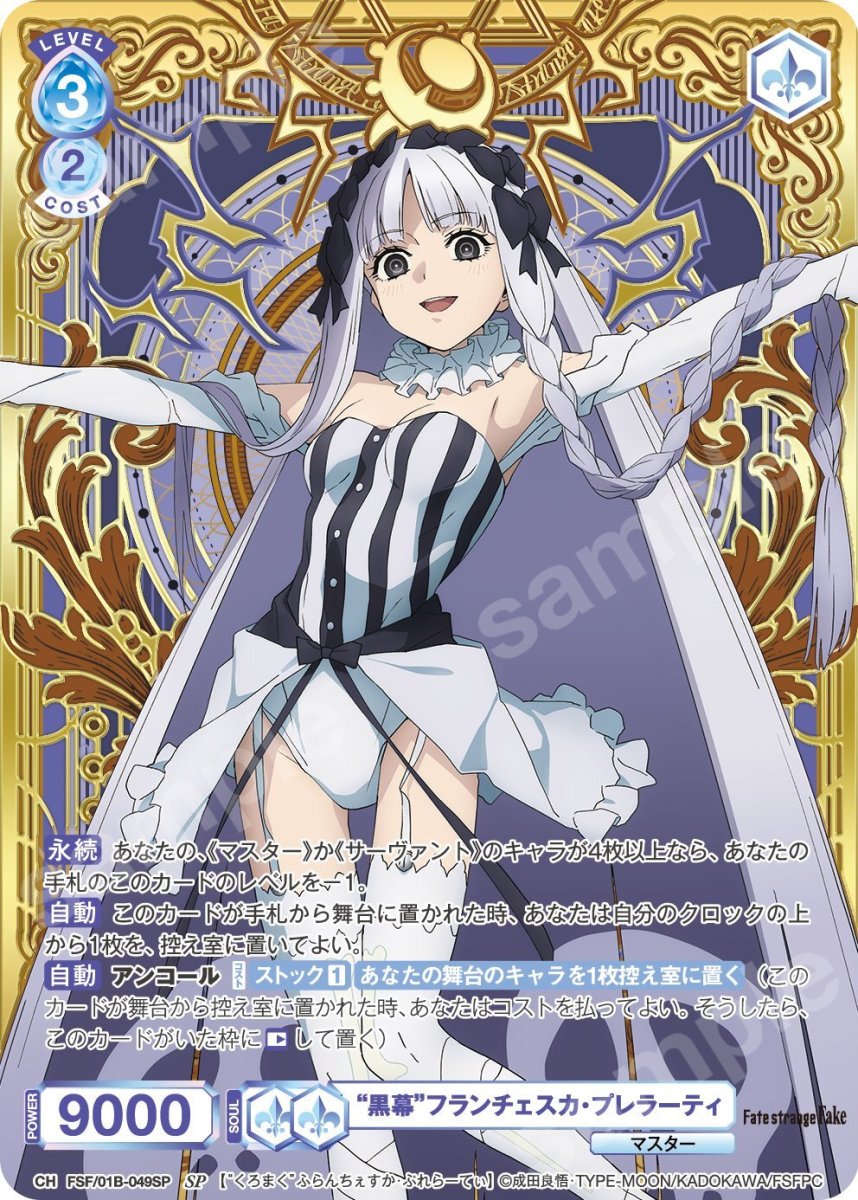 画像1: SP　“黒幕”フランチェスカ・プレラーティ (1)