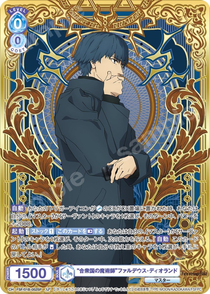画像1: SP　“合衆国の魔術師”ファルデウス・ディオランド (1)