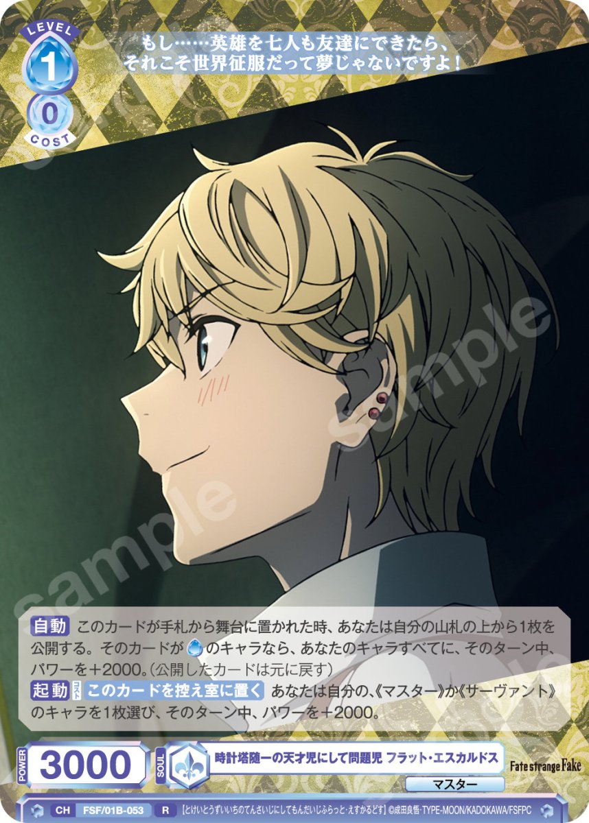 画像1: R　時計塔随一の天才児にして問題児 フラット・エスカルドス (1)