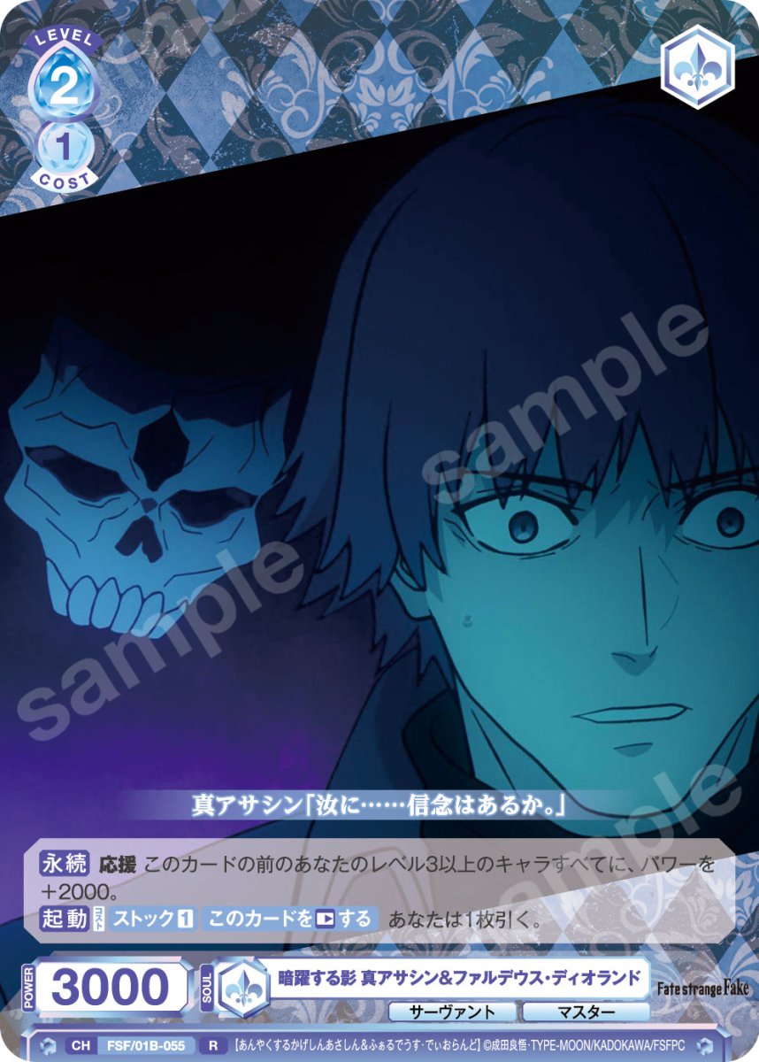 画像1: R　暗躍する影 真アサシン＆ファルデウス・ディオランド (1)