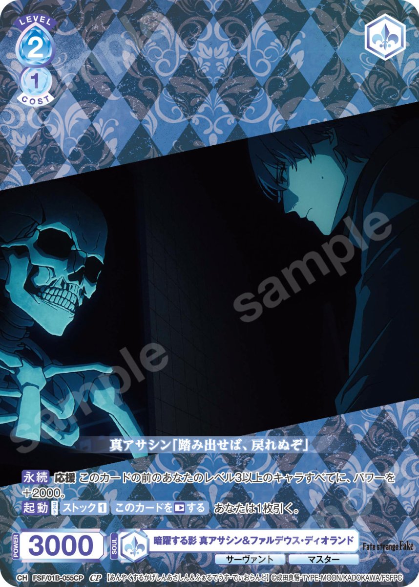 画像1: CP　暗躍する影 真アサシン＆ファルデウス・ディオランド (1)
