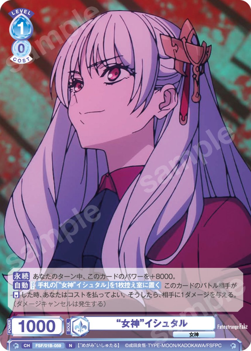 画像1: N　“女神”イシュタル (1)