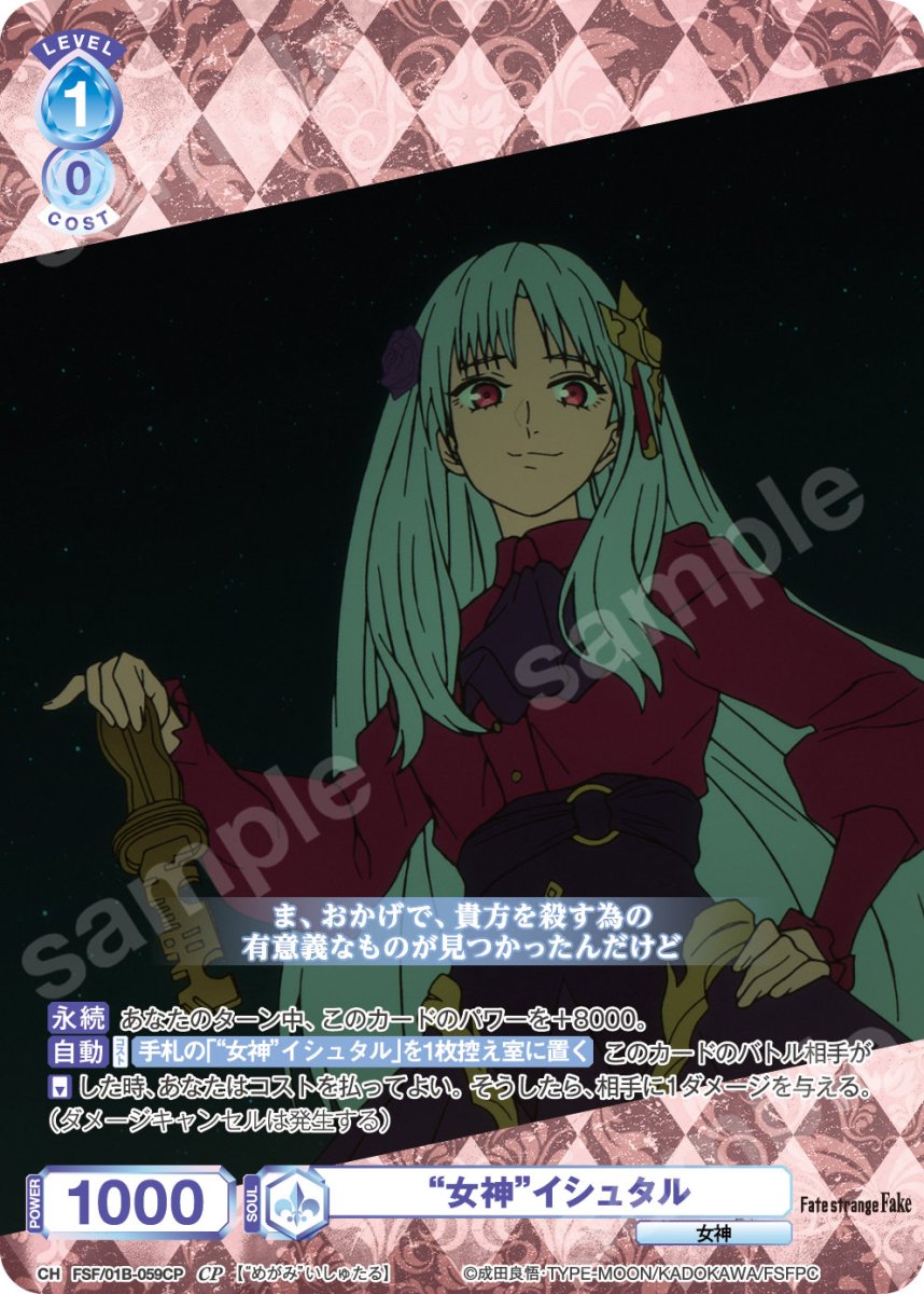 画像1: CP　“女神”イシュタル (1)
