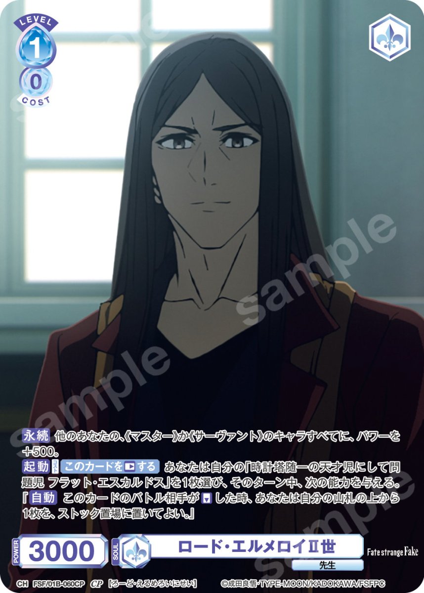 画像1: CP　ロード・エルメロイII世 (1)