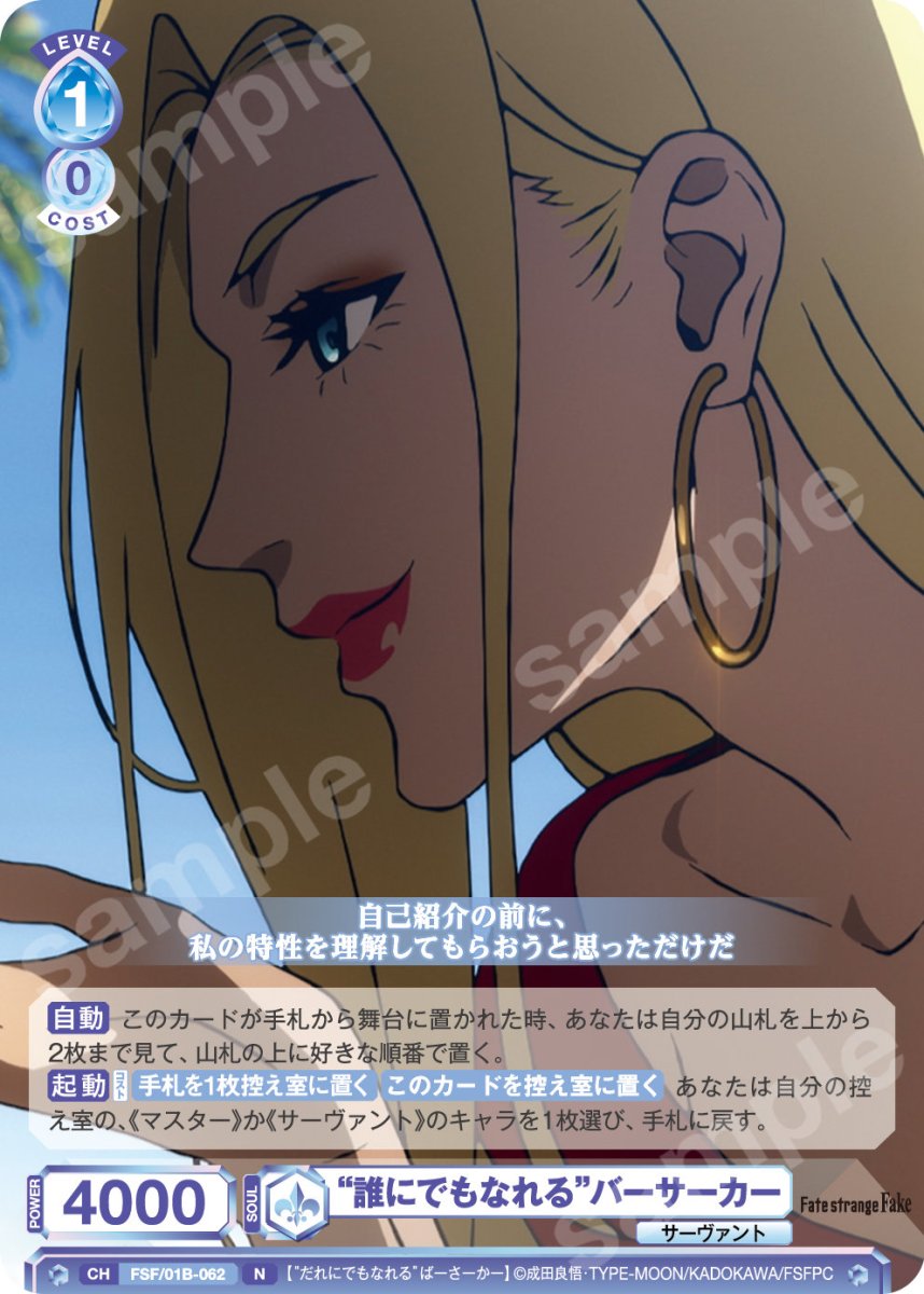画像1: N　“誰にでもなれる”バーサーカー (1)