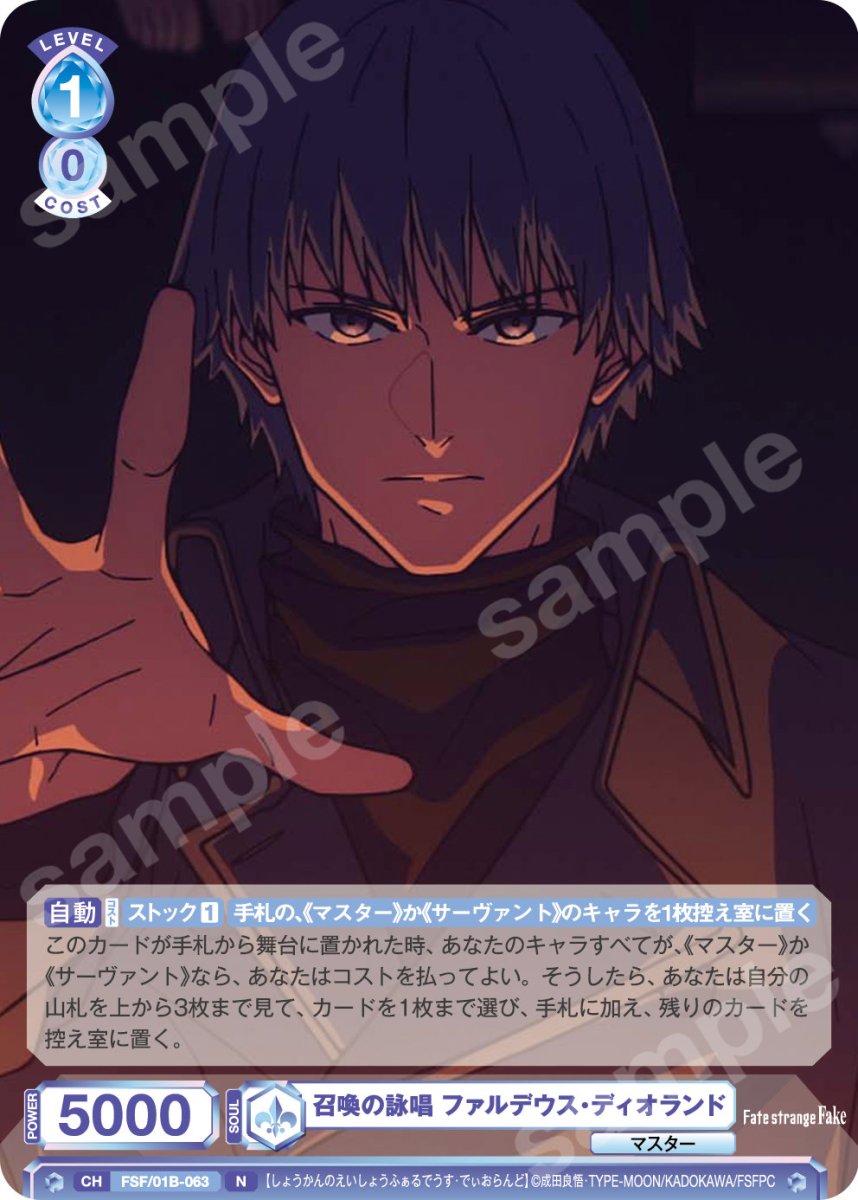 画像1: N　召喚の詠唱 ファルデウス・ディオランド (1)