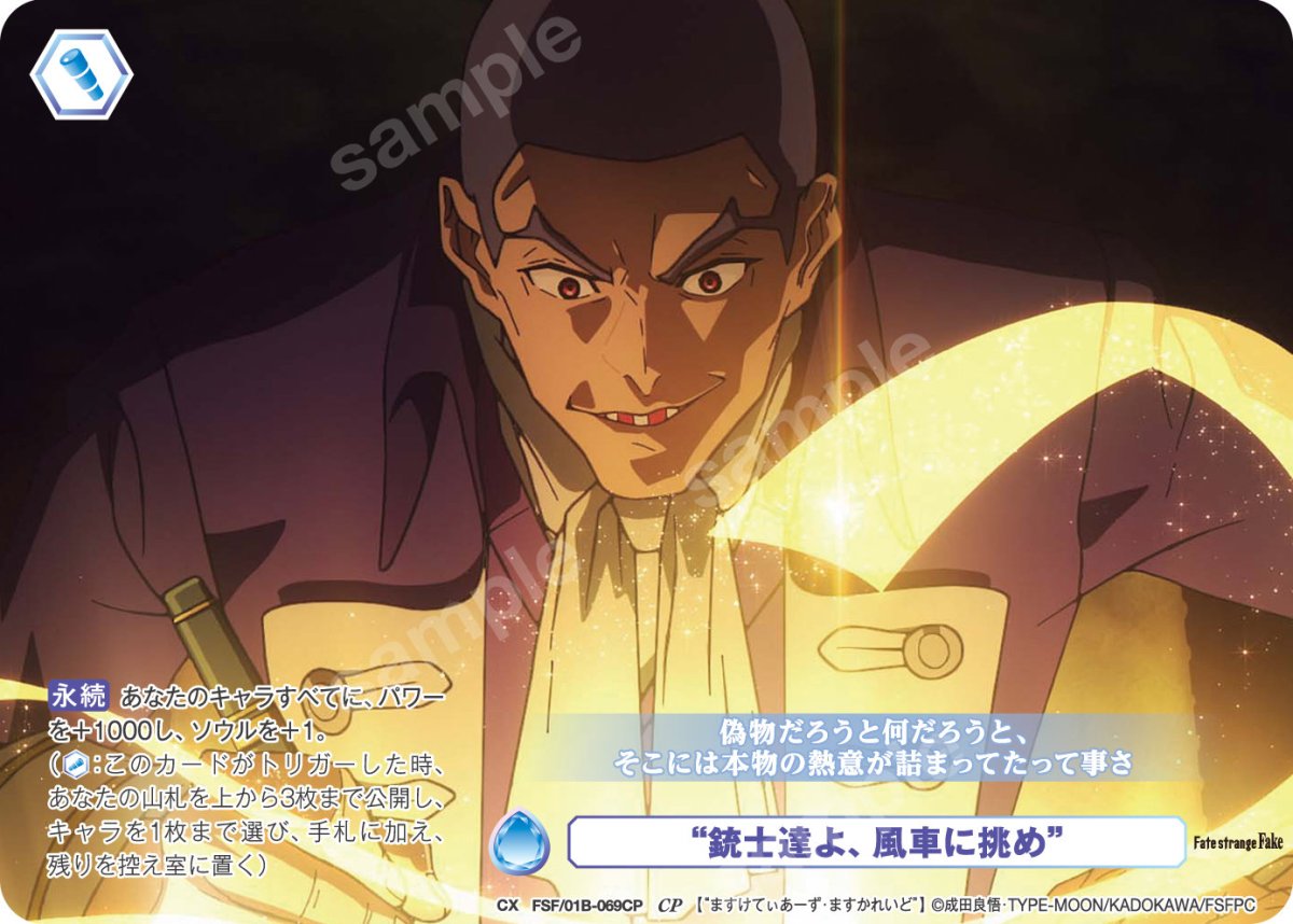 画像1: CP　“銃士達よ、風車に挑め” (1)