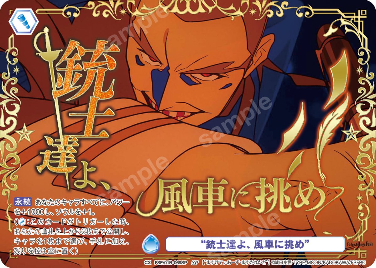 画像1: SP　“銃士達よ、風車に挑め” (1)