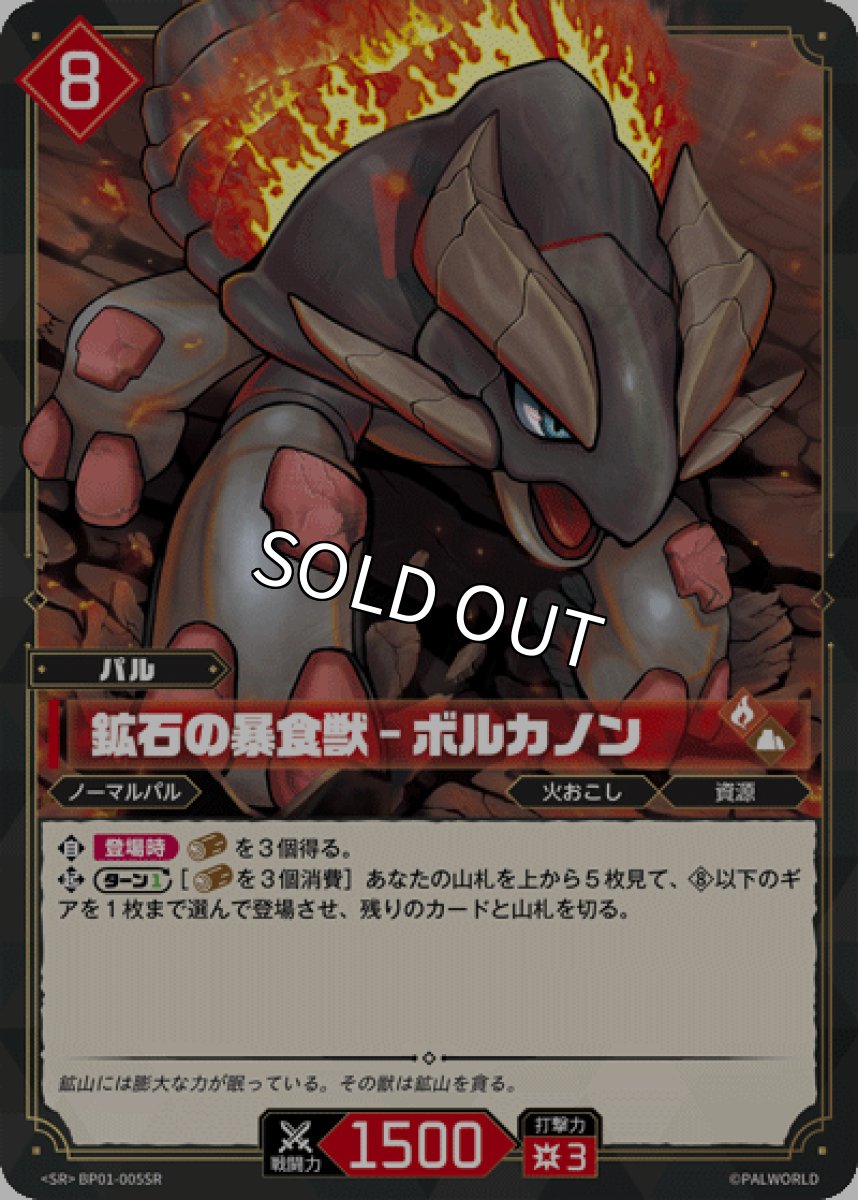 画像1: 【パラレル】鉱石の暴食獣 － ボルカノン【SR】 (1)