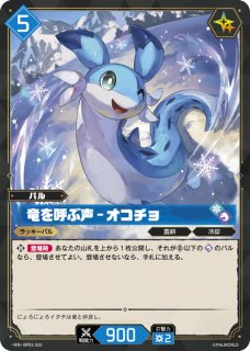 第一弾「パルパゴスの夜明け」 - トレカっちブラウ＆パルワ通販店