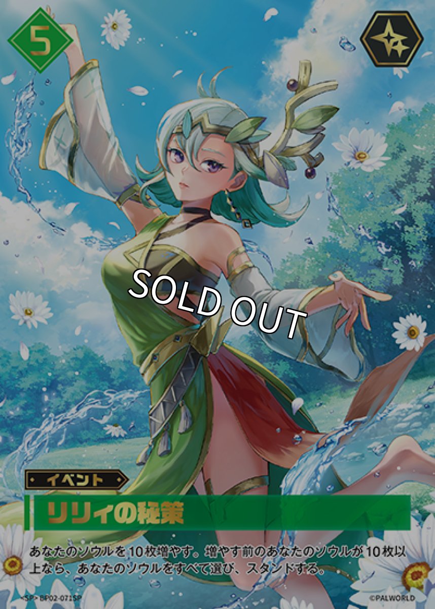画像1: 【パラレル】リリィの秘策【SP】 (1)