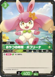 TD02】グリーン・パープル - トレカっちブラウ＆パルワ通販店
