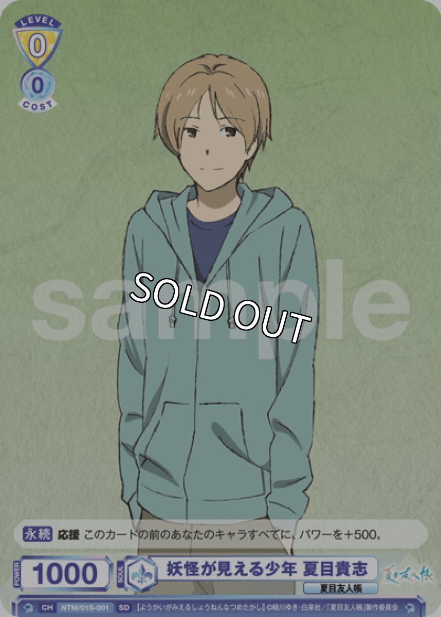 画像1: SD 妖怪が見える少年 夏目貴志 (1)