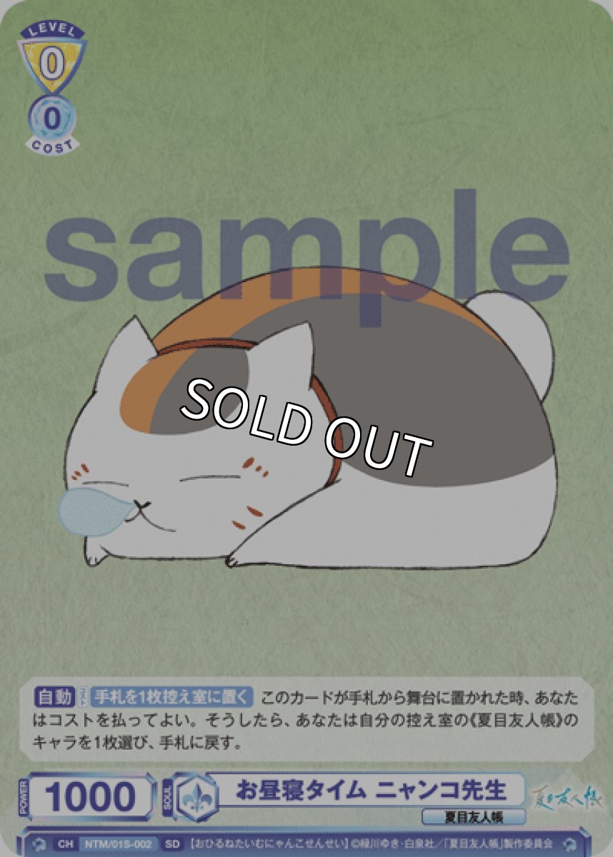 画像1: SD お昼寝タイム ニャンコ先生 (1)