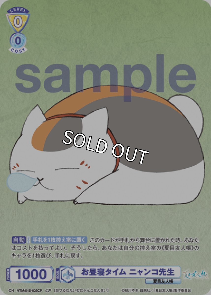 画像1: CP お昼寝タイム ニャンコ先生 (1)