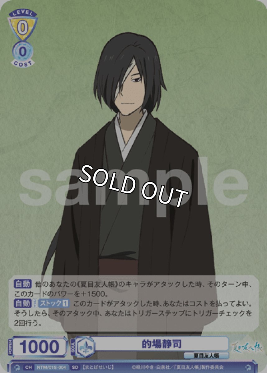 画像1: SD 的場静司 (1)