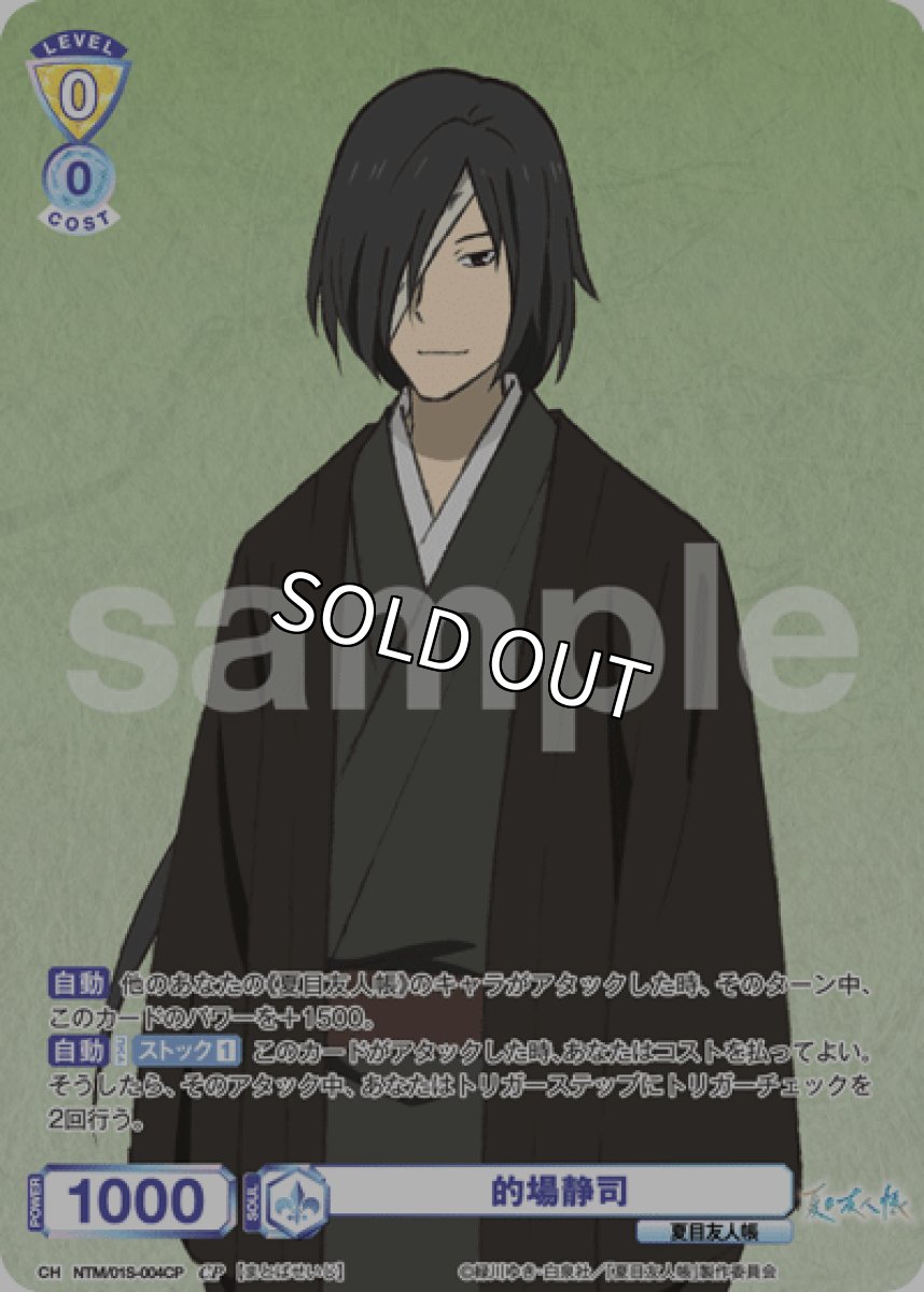 画像1: CP 的場静司 (1)