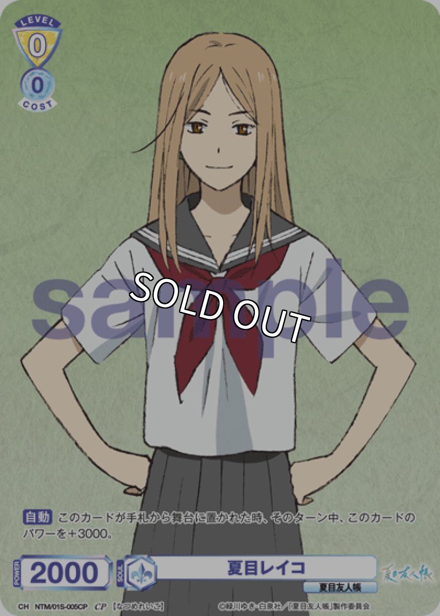 画像1: CP 夏目レイコ (1)